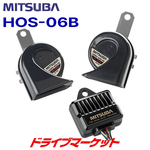 MITSUBA ホーン HDS-36 セット 送料無料】HOS-06B ミツバサンコーワ 超音700HZ ホーン | ドライブ