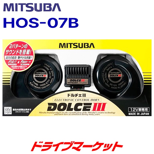 送料無料】HOS-07B ミツバサンコーワ ドルチェ3 ホーン | ドライブ