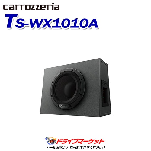 TS-WX1010A パイオニア 25cmパワードサブウーファー ァー CLASS D 