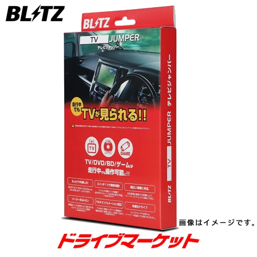 20 セルシオBLITZ テレビキットとVTRアダプターテレビジャンパー 20 セルシオBLITZ テレビキットとVTRアダプターテレビジャンパー
