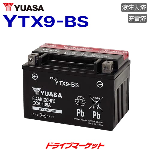 送料無料】台湾ユアサ YTX9-BS 密閉型 12V車用 バイク用 送料無料】台湾ユアサ YTX9-BS 密閉型 12V車用 バイク用