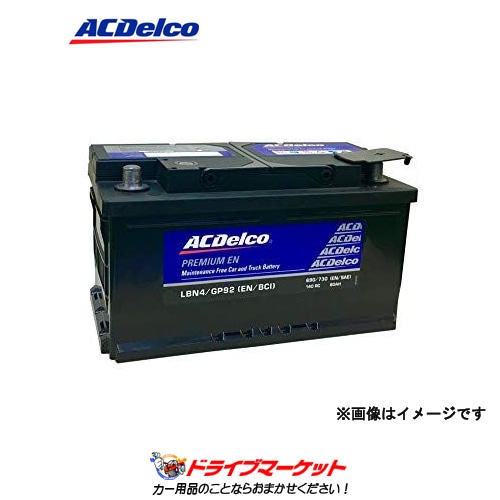 送料無料】ACデルコ LBN4 プレミアムEN バッテリー (欧州車/一部米国車 