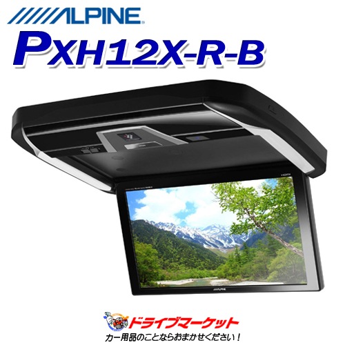 送料無料】PXH12X-R-B アルパイン 12.8型 リアビジョン プラズマ 送料無料】PXH12X-R-B アルパイン 12.8型 リアビジョン プラズマ