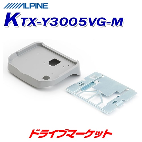 新作ウエア 送料無料】KTX-Y3005VG-M アルパイン 12.8型リアビジョン用 パーツ