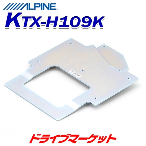 Ktx H109k アルパイン スマートインストールキット 取寄せ 3 5営業日で発送 モニター フリップダウン取付キット アルパイン ドライブマーケットonline