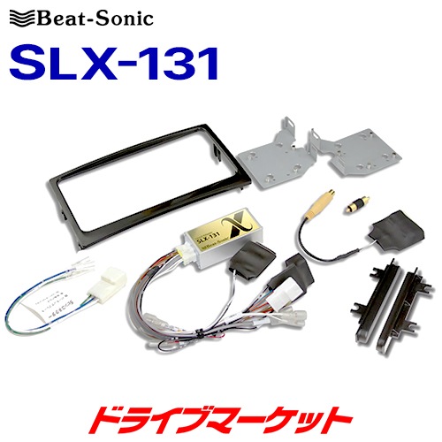 ビートソニック一式 送料無料】SLX-131 ビートソニック キット【取寄せ(3～5日で発送