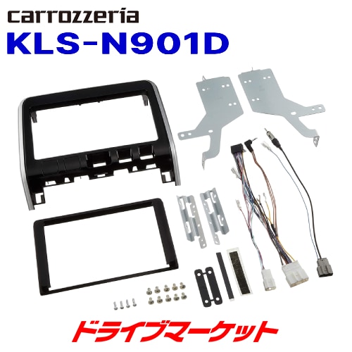 送料無料】KLS-N901D パイオニア 9V型カーナビ取付キット【取寄せ(3～5 
