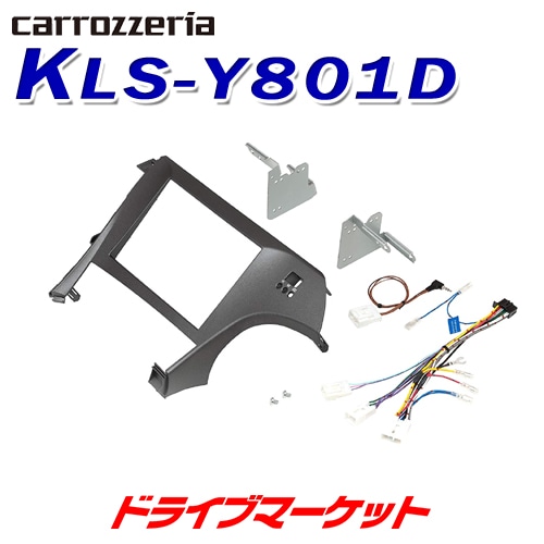 送料無料】KLS-Y801D パイオニア 8V型カーナビ取付キット