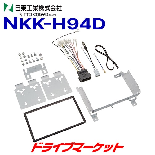 NKK-H94D 日東工業 カーAV取付キット (ホンダ N-BOX/N-BOX Custom/N 