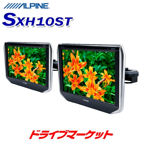 送料無料】SXH10ST アルパイン 10.1型WXGA ヘッドレスト取付け型リア