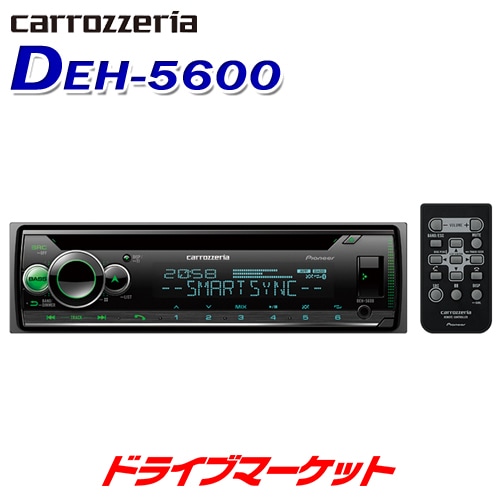 送料無料】DEH-5600 カロッツェリア パイオニア 1DINデッキ【翌日発送