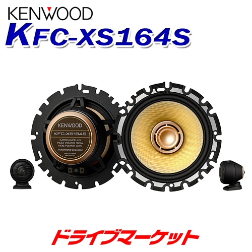 KENWOOD KFC-XS164S カスタムフィットスピーカー KFC-XS164S | カスタムフィットスピーカー | スピーカー | KENWOOD