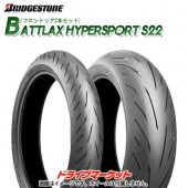 2ܥå BRIDGESTONE BATTLAX HYPERSPORT S22 120/70ZR17 180/55ZR17 ֥¥ȥ Х  