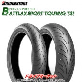 2ܥå BRIDGESTONE BATTLAX SPORT TOURING T31 120/70ZR17 180/55ZR17 ֥¥ȥ Х  