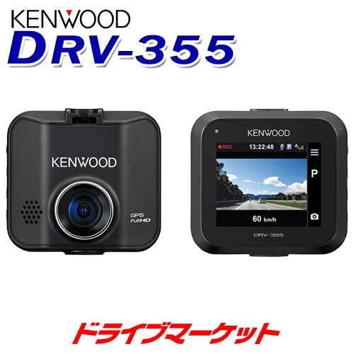 送料無料】DRV-355 ケンウッド ドライブレコーダー【完了】 | ドライブ