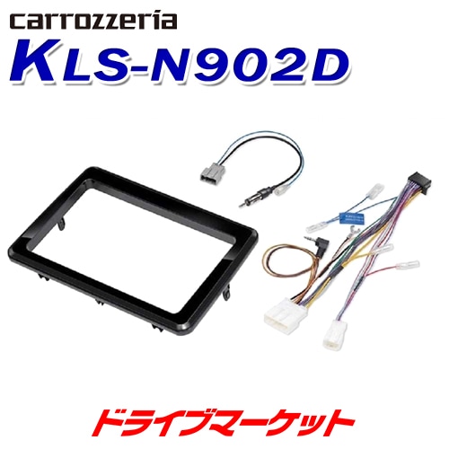 Kls N902d パイオニア 9v型ナビ車種別取付キット 当日発送可 取付キット パーツ カーナビ オーディオ取付キット パイオニア ドライブマーケットonline Kls N902d パイオニア 9v型ナビ車種別取付キット 当日発送可 取付キット パーツ カーナビ オーディオ取付キット パイオニア ドライブマーケットonline