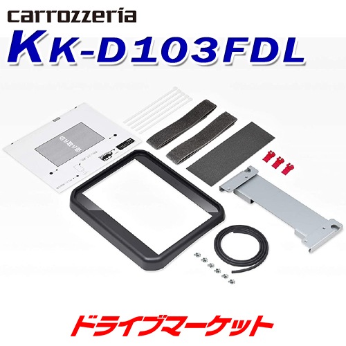 カロッツェリア フリップダウンモニター用取付キット（ KK-Y301FDL