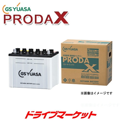 PRX-195G51 GSユアサ PRODA X プローダ・エックス 大型車業務車用 高 