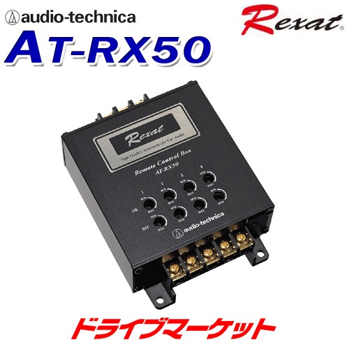 送料無料】AT-RX50 オーディオテクニカ リモートコントロールボックス