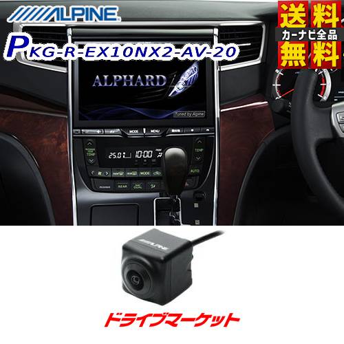 送料無料】PKG-R-EX10NX2-AV-20 アルパイン 10型 メモリーナビ 20系