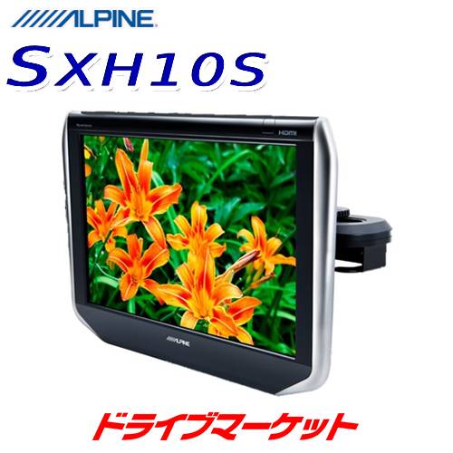 ALPINE ヘッドレストモニター SXH10S 10.1型WXGA ヘッドレスト取付け型リアビジョン SXH10S | カー