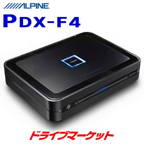送料無料】PDX-F4 アルパイン デジタルパワーアンプ【完了