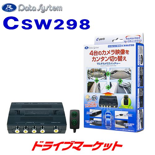 送料無料】CSW298 データシステム マルチカメラスイッチャー【取寄せ(3