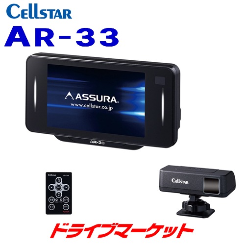 セルスター AR-33 レーザー式オービス対応 レーダー探知機 送料無料】AR-33 セルスター レーザー式オービス対応 GPS