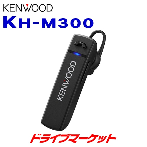 KH-M300-B ケンウッド 片耳ワイヤレスヘッドセット ブラック