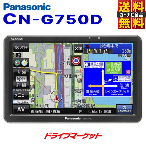 送料無料】CN-G750D パナソニック ゴリラ 7V型ワンセグ内蔵 ポータブル