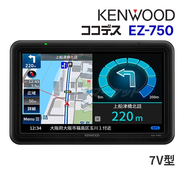 ケンウッドポータブルカーナビ ココデス EZ-750 EZ-750 ケンウッド