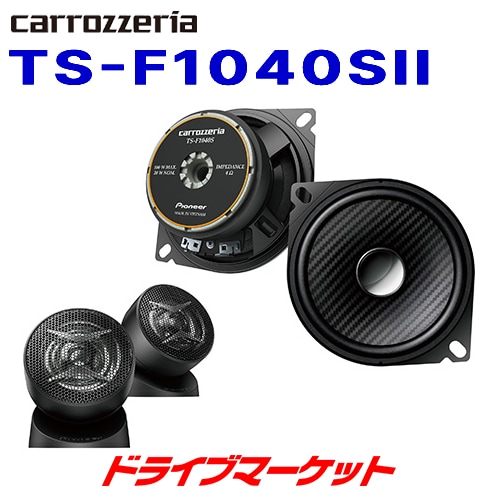 10cmコアキシャル2ウェイスピーカー TS-F1040Ⅱ ｜パイオニア