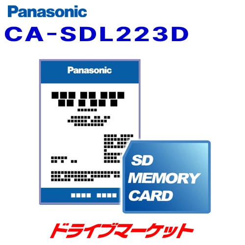 送料無料】CA-SDL223D パナソニック 2022年度版 地図SDHCメモリー
