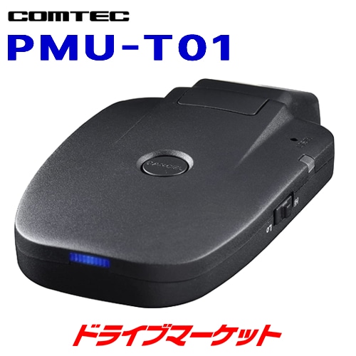 送料無料】PMU-T01 コムテック 駐車監視ユニット 録画機能付デジタル