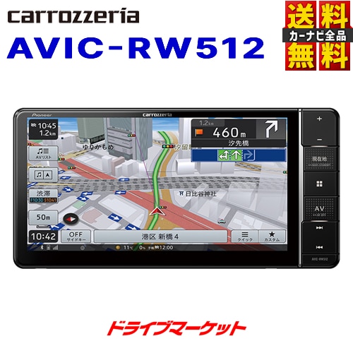 カロッツェリア 楽ナビ AVIC-RW512 7V型　200mm ワイド