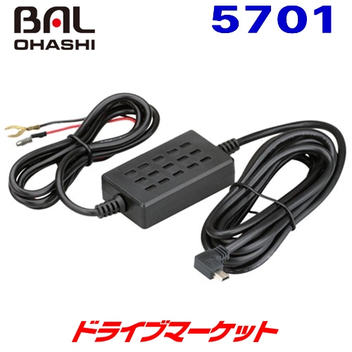 送料無料】BAL 5700 大橋産業 前後録画 10.88型ドライブレコーダー