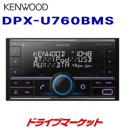 送料無料】DPX-U760BMS ケンウッド USB/iPod/Bluetoothレシーバー MP3
