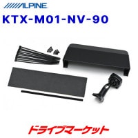 KTX-M01-NV-90 ����ѥ��� �ǥ�����ߥ顼 ����������/�Υ�(90��)���� ���դ����å� ALPINE�ڼ��(3��5����ȯ��)��