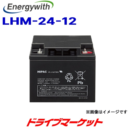 エナジーウィズ LHM-24-12 小型制御式鉛蓄電池 LHMシリーズ 産業用 