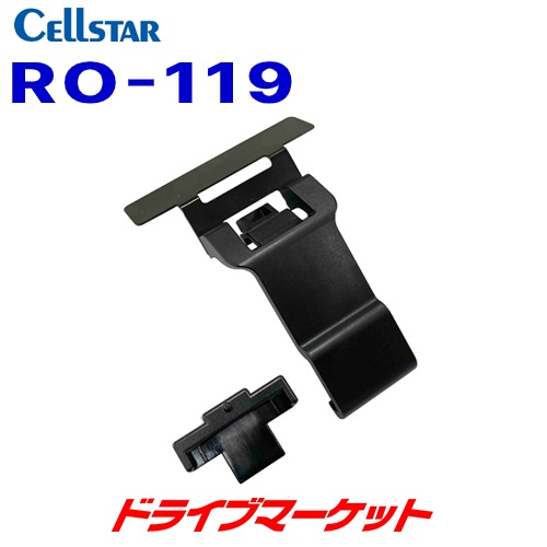 RO-119 セルスター 宙吊りステー(セーフティレーダー 3.7インチ用
