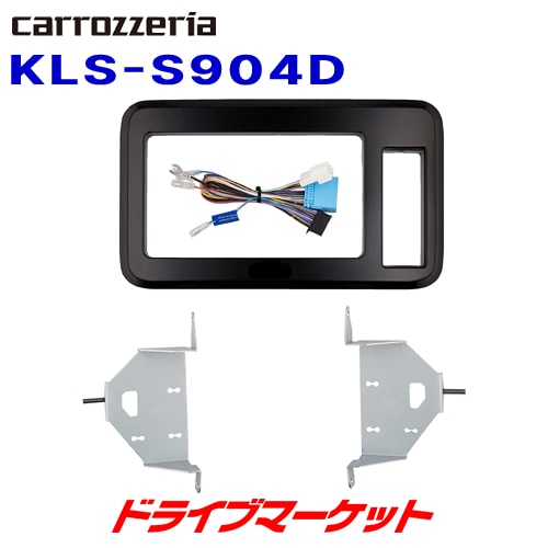 送料無料】KLS-S904D パイオニア 9V型カーナビ取付キット (スズキ