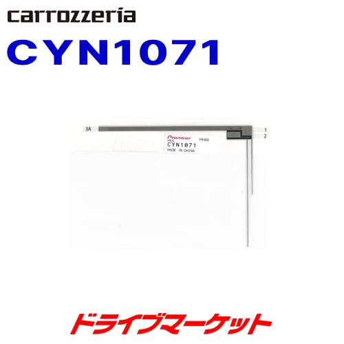 ぴこぐらむ カロッツェリアナビ同封フィルムアンテナ サイバーナビ 取説両面テープ付☆AVIC-CL900(-M) AVIC-CW900(-M
