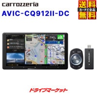 AVIC-CQ912II-DC �����åĥ��ꥢ �ѥ����˥� 9V��HD �����С��ʥ� �����ʥ� �ͥåȥ�����ƥ��å�/���ޡ��ȥ��ޥ����Ʊ�� �ե륻��������ȯ���ġ�