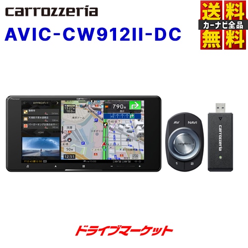 送料無料】AVIC-CW912II-DC カロッツェリア パイオニア 7V型HD 200mm