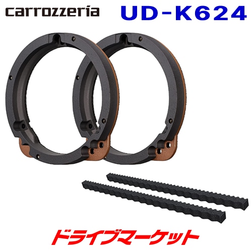 送料無料】UD-K624 カロッツェリア パイオニア 高音質 インナー