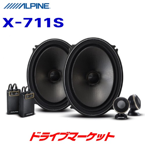 送料無料】X-711S アルパイン 7×10インチ(18×25cm) セパレート2way