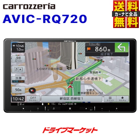 パイオニア カロッツェリア楽ナビ AVIC-RQ720 9インチ 楽ナビ AVIC-RQ720 新品 送料無料 9インチ パイオニア