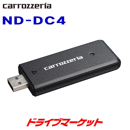 パイオニア　ネットワークスティック　DC-4 送料無料】ND-DC4 パイオニア カロッツェリア 楽ナビ専用ネットワーク