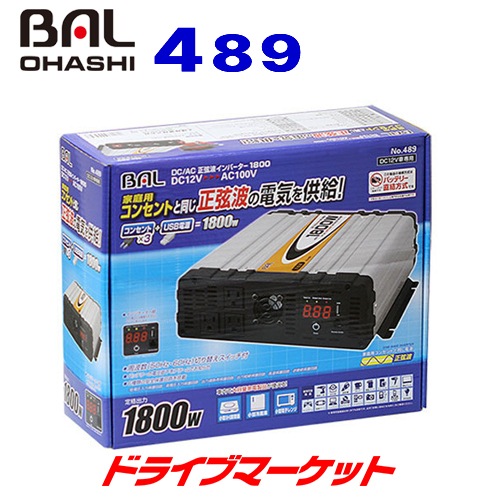 BAL 489 大橋産業 DC/AC正弦波インバーター 1800 DC12VをAC100Vに変換 
