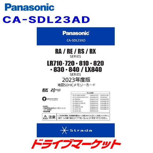 CA-SDL23AD パナソニック 2023年度版 地図SDHCメモリーカード 